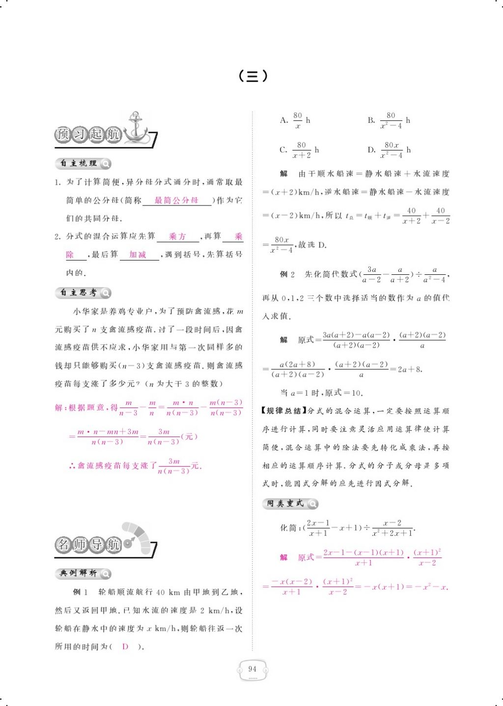 2018年領航新課標練習冊八年級數學下冊北師大版 第五章 分式與分式方程第11頁