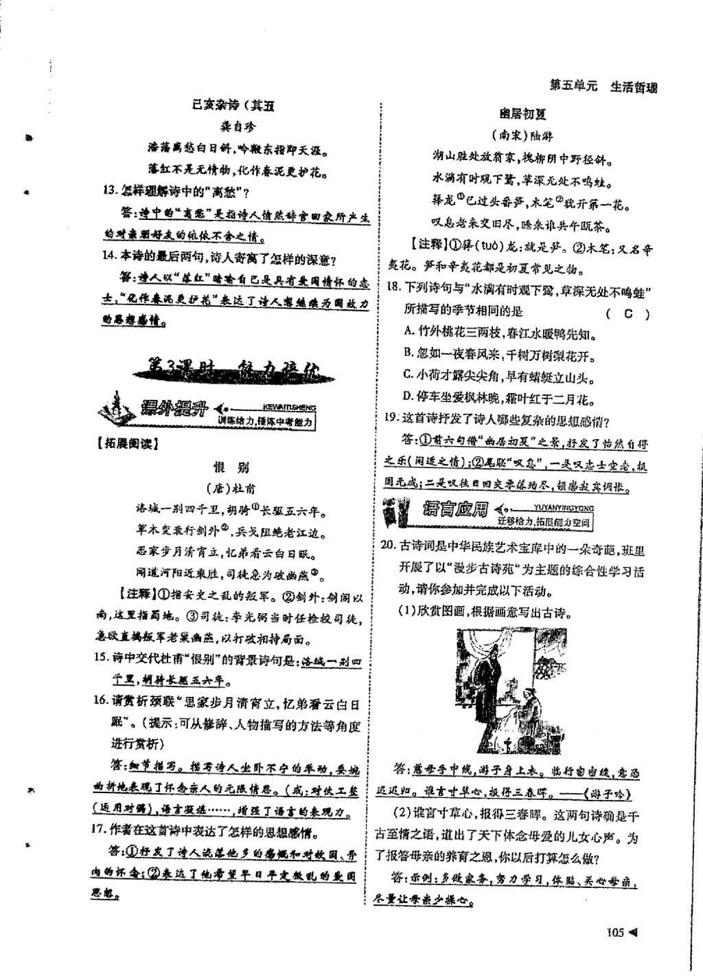 2018年蓉城優(yōu)課堂給力A加七年級(jí)語(yǔ)文下冊(cè) 第5頁(yè)