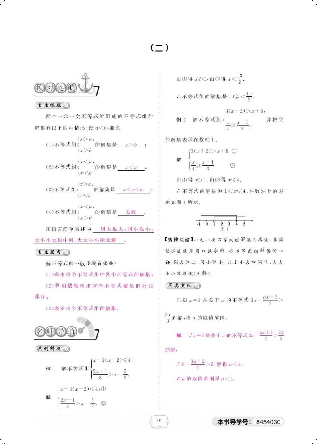 2018年領(lǐng)航新課標練習冊八年級數(shù)學下冊北師大版 第7頁