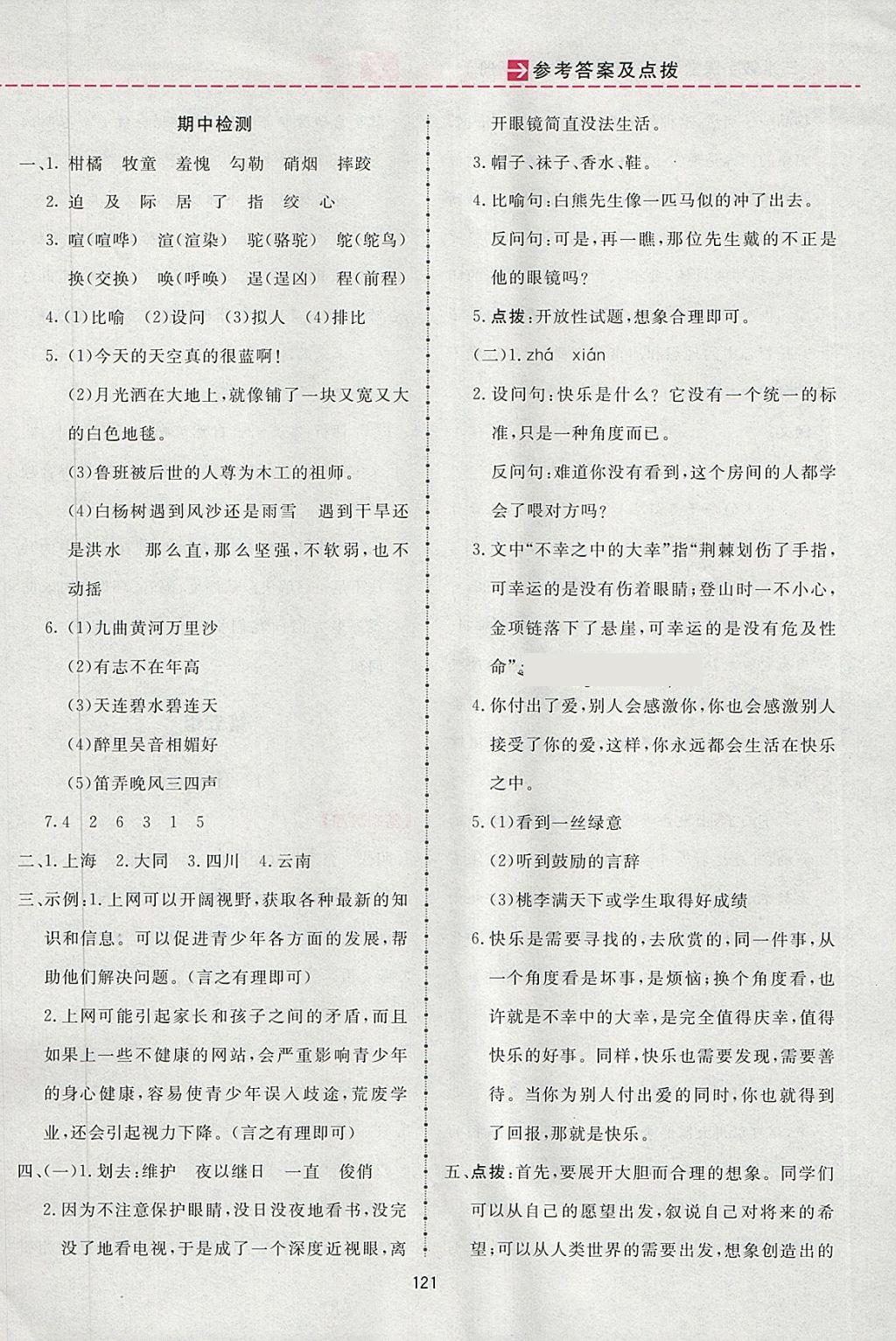 2018年三維數(shù)字課堂五年級語文下冊人教版 參考答案第13頁