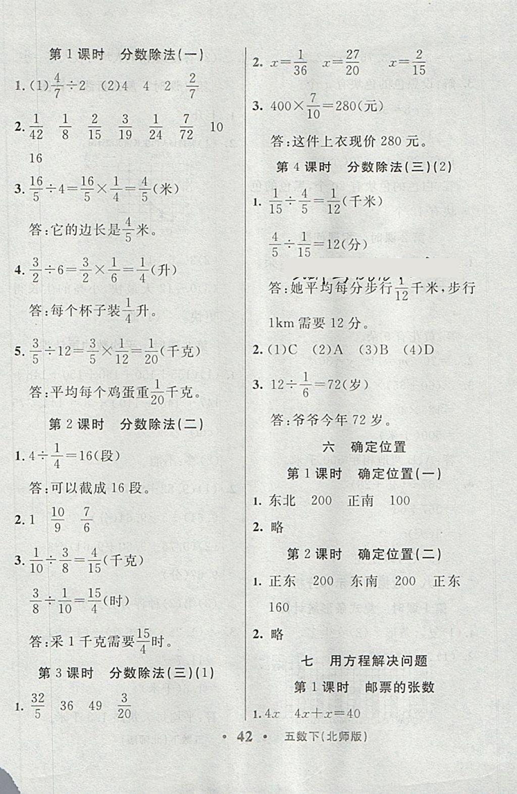 2018年輕松學(xué)習(xí)100分五年級數(shù)學(xué)下冊北師大版 課前8分鐘答案第5頁