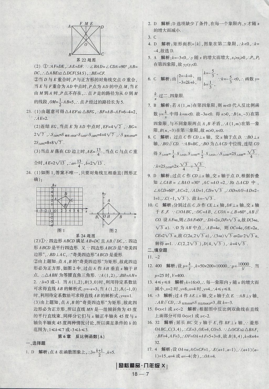 2018年励耘书业浙江期末八年级数学下册浙教版 参考答案第7页