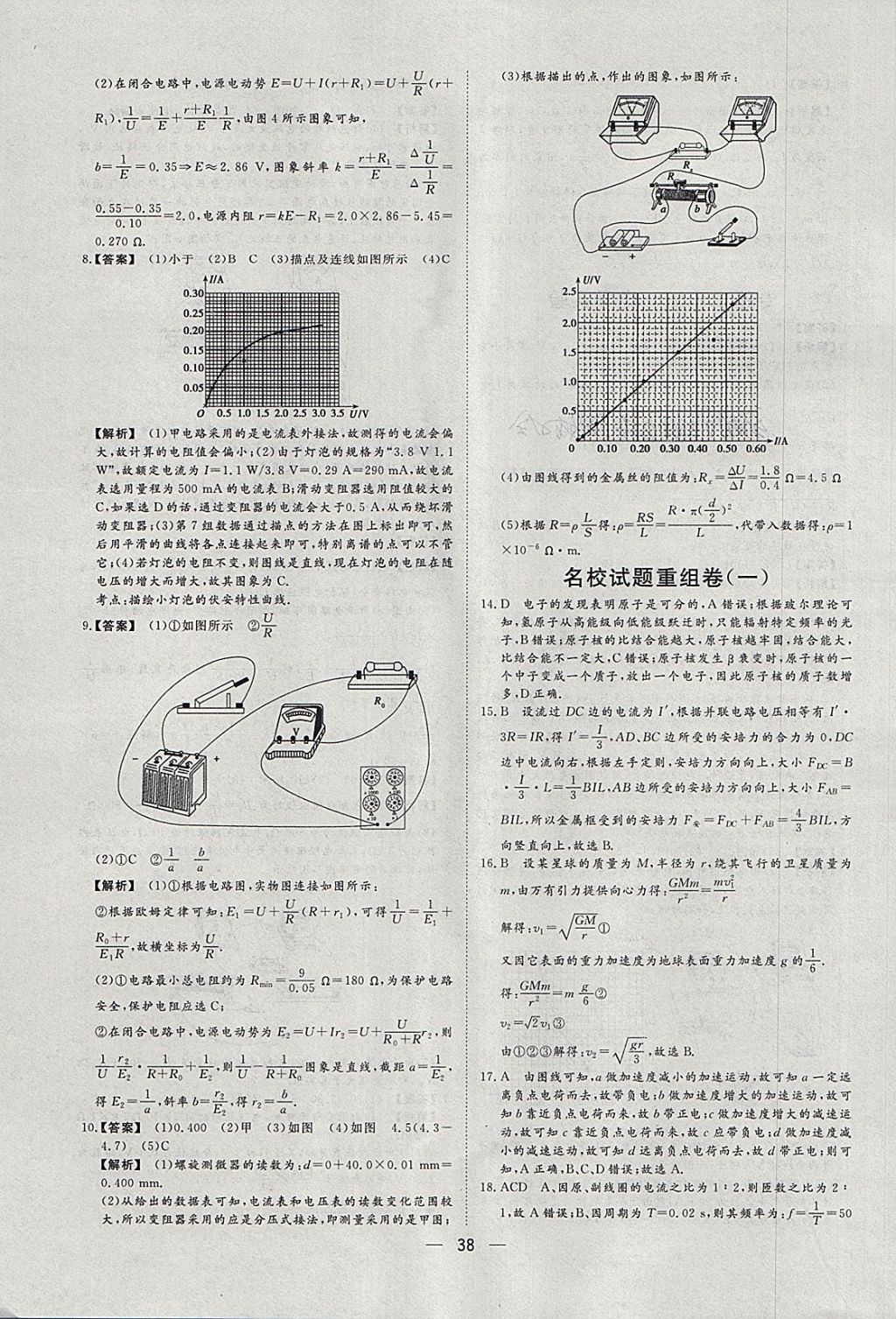 2018年168套全國(guó)名校試題優(yōu)化重組卷物理 參考答案第37頁(yè)