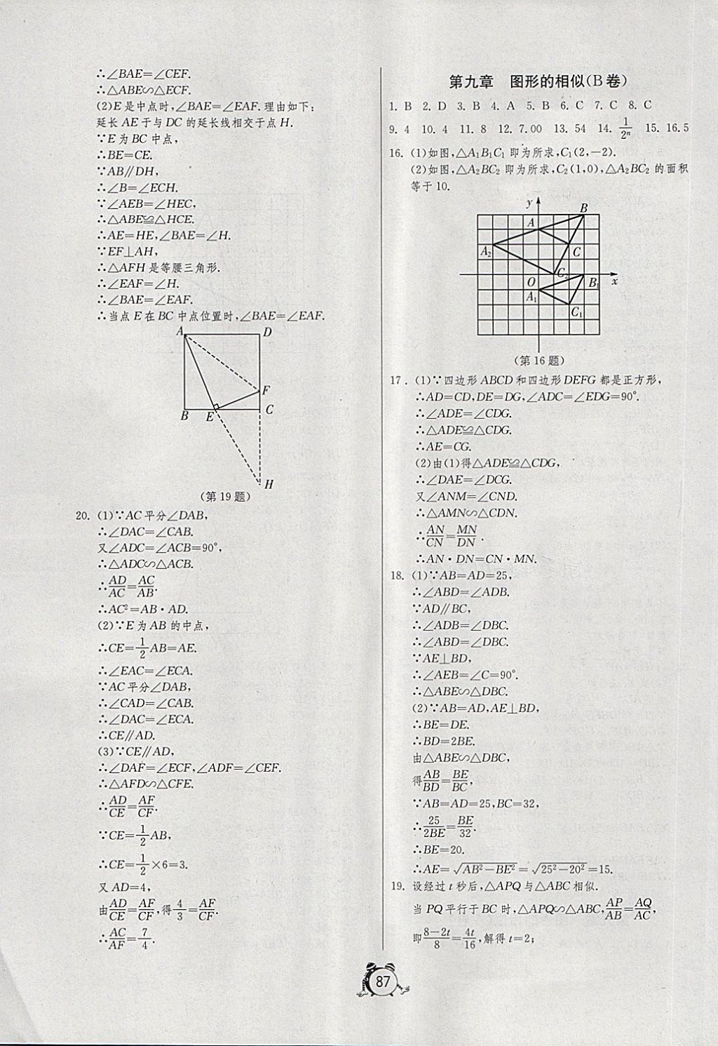 2018年初中單元測(cè)試卷八年級(jí)數(shù)學(xué)下冊(cè)魯教版五四制 參考答案第7頁