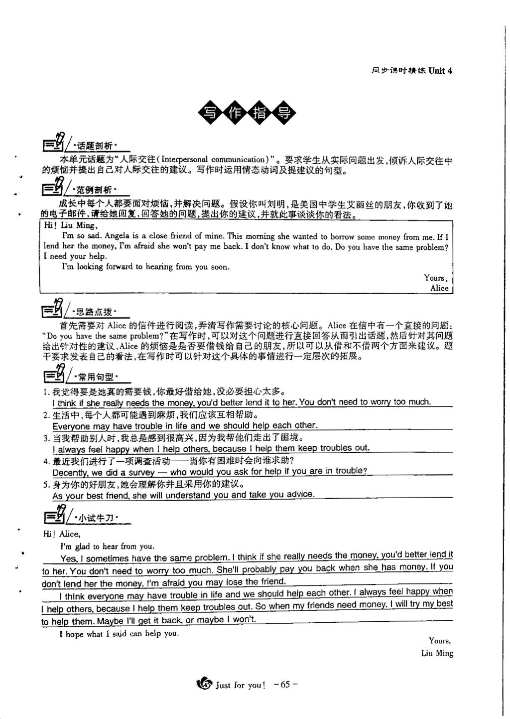 2018年蓉城优课堂给力A加八年级英语下册 第65页