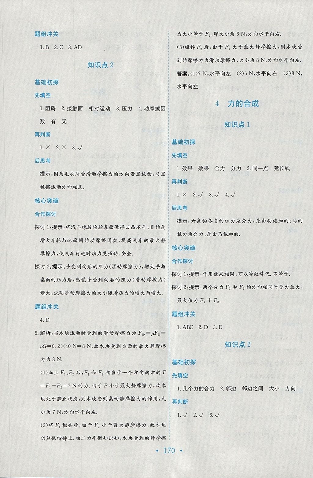 2018年新编高中同步作业物理必修1人教版 参考答案第16页