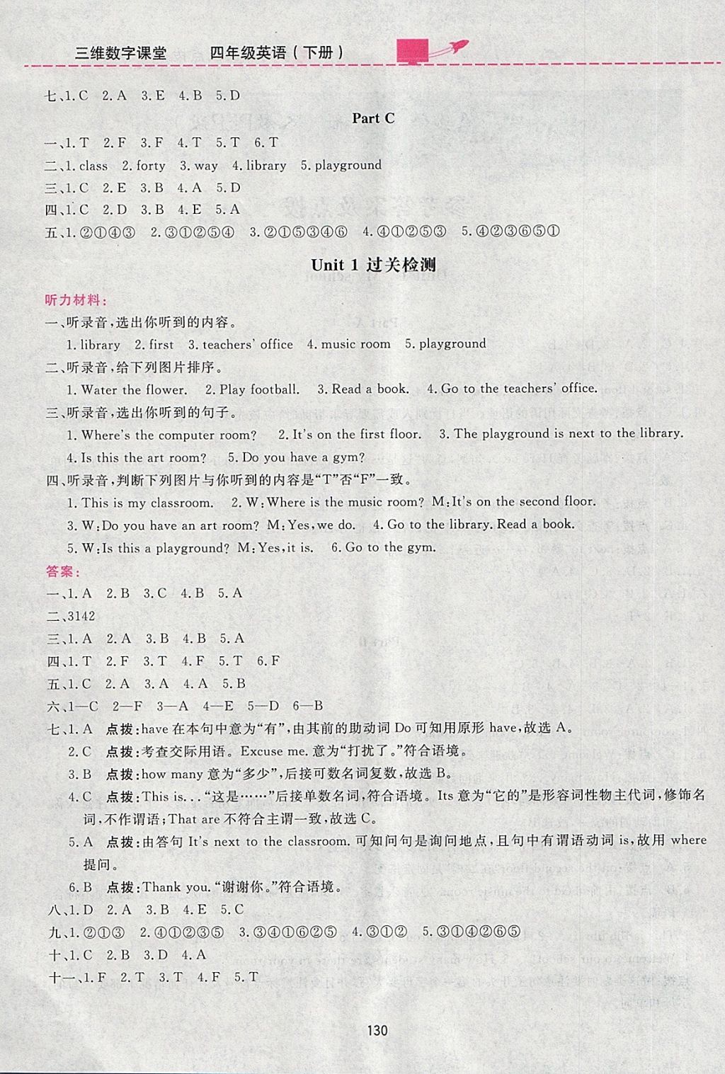 2018年三維數(shù)字課堂四年級英語下冊人教PEP版 參考答案第2頁