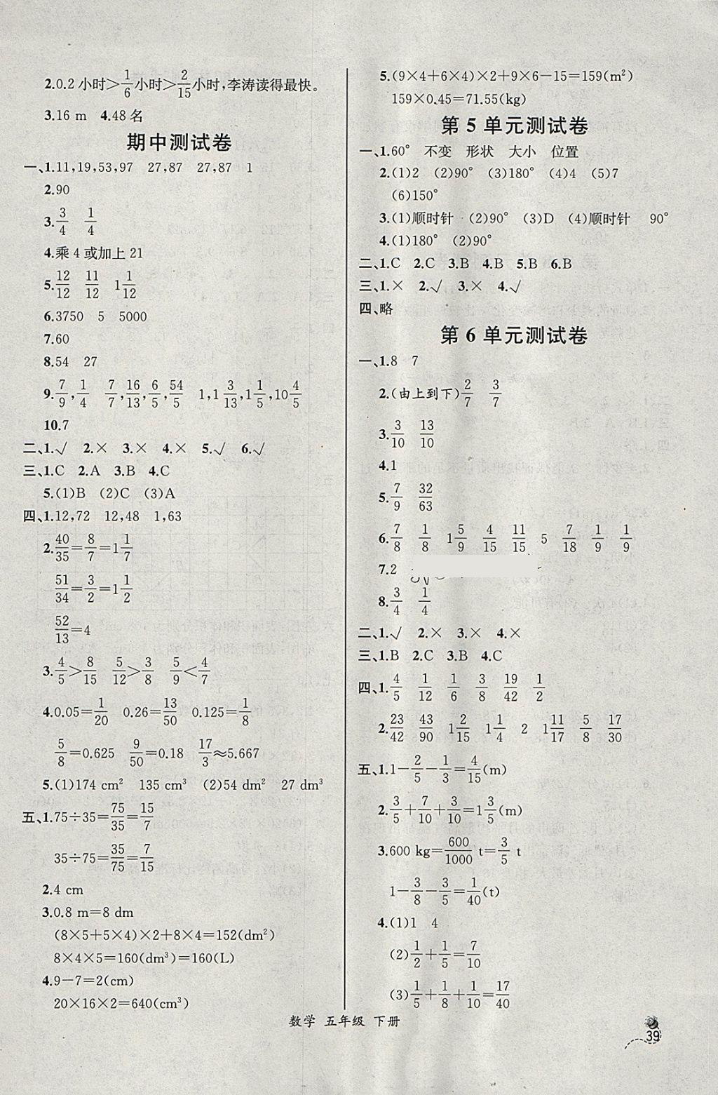 2018年同步導(dǎo)學案課時練五年級數(shù)學下冊人教版河北專版 參考答案第17頁