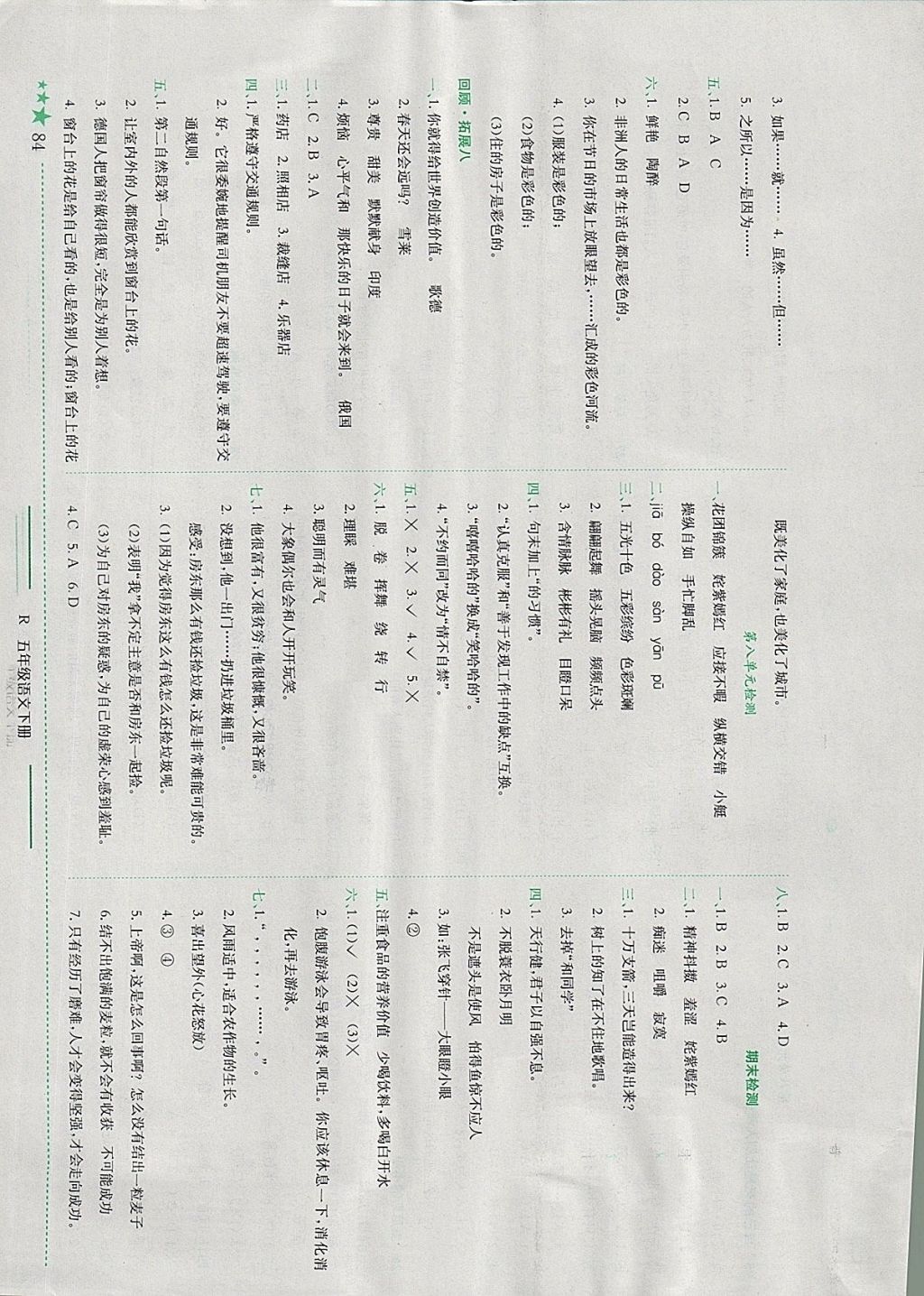 2018年黄冈小状元作业本五年级语文下册人教版 参考答案第13页