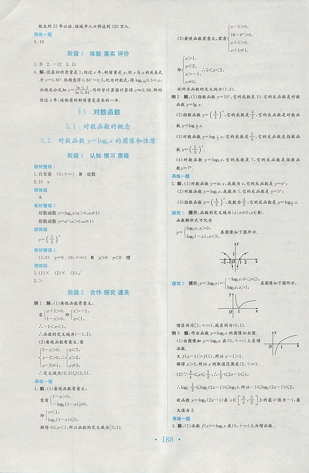 2018年新编高中同步作业数学必修1北师大版 参考答案第20页