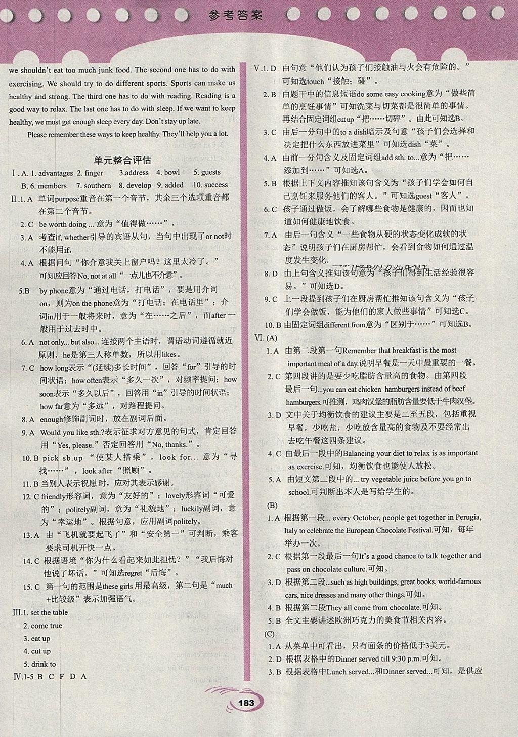 2018年仁爱英语英汉互动讲解八年级下册 参考答案第9页