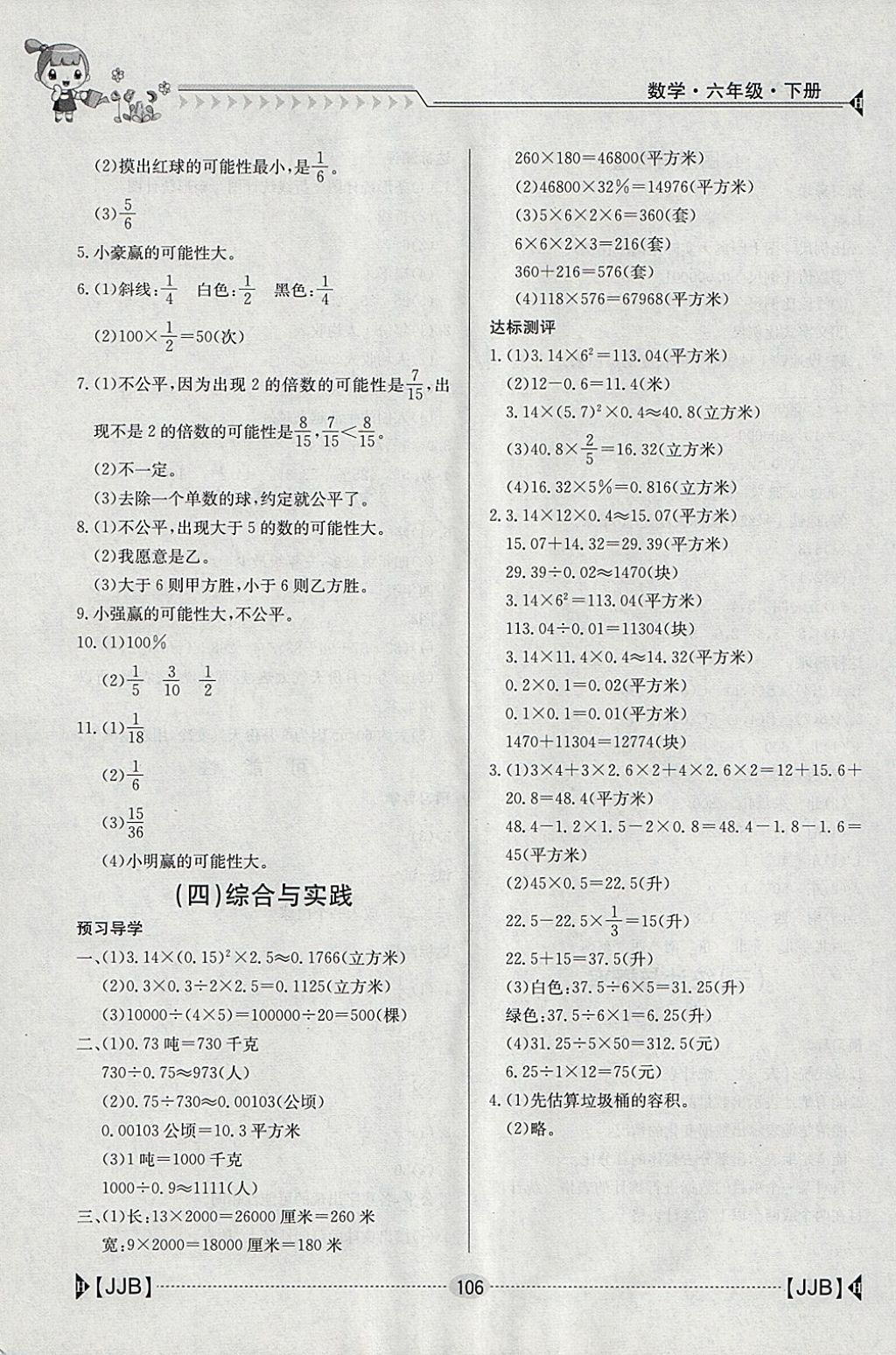 2018年金太陽導(dǎo)學(xué)案六年級數(shù)學(xué)下冊冀教版 參考答案第16頁