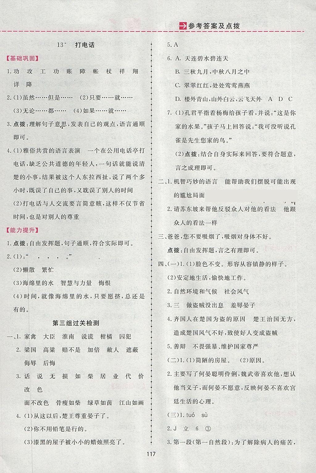 2018年三維數(shù)字課堂五年級(jí)語(yǔ)文下冊(cè)人教版 參考答案第9頁(yè)