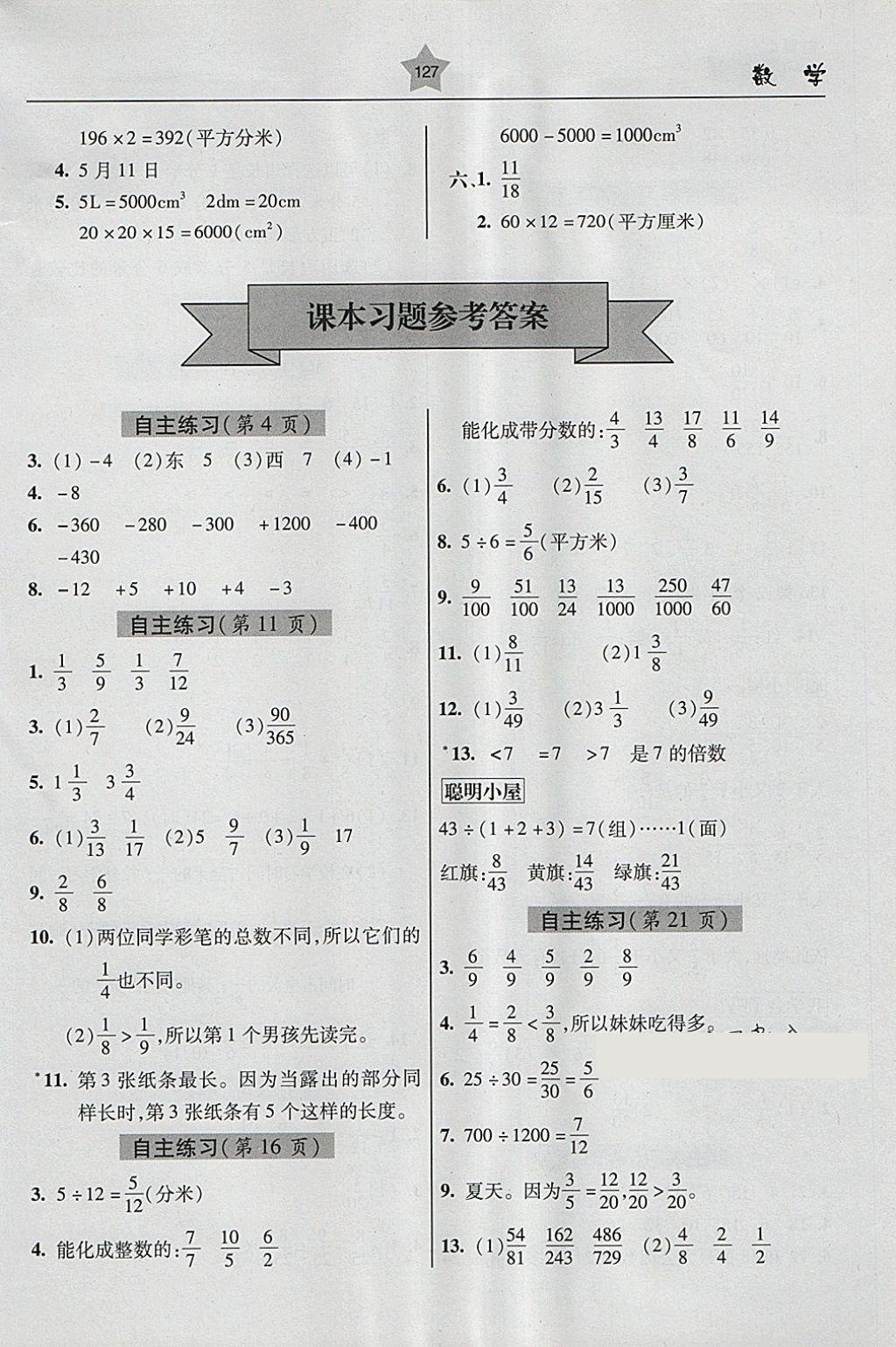 2018年金博士一點全通五年級數(shù)學(xué)下冊青島版 參考答案第11頁