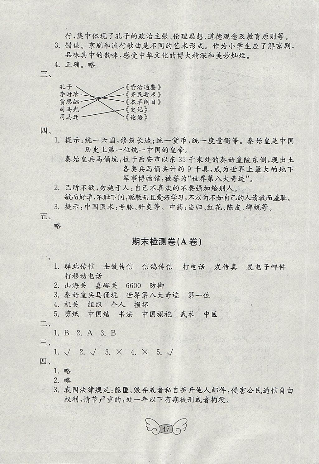 2018年金鑰匙小學品德與社會試卷四年級下冊魯教版五四制 參考答案第7頁