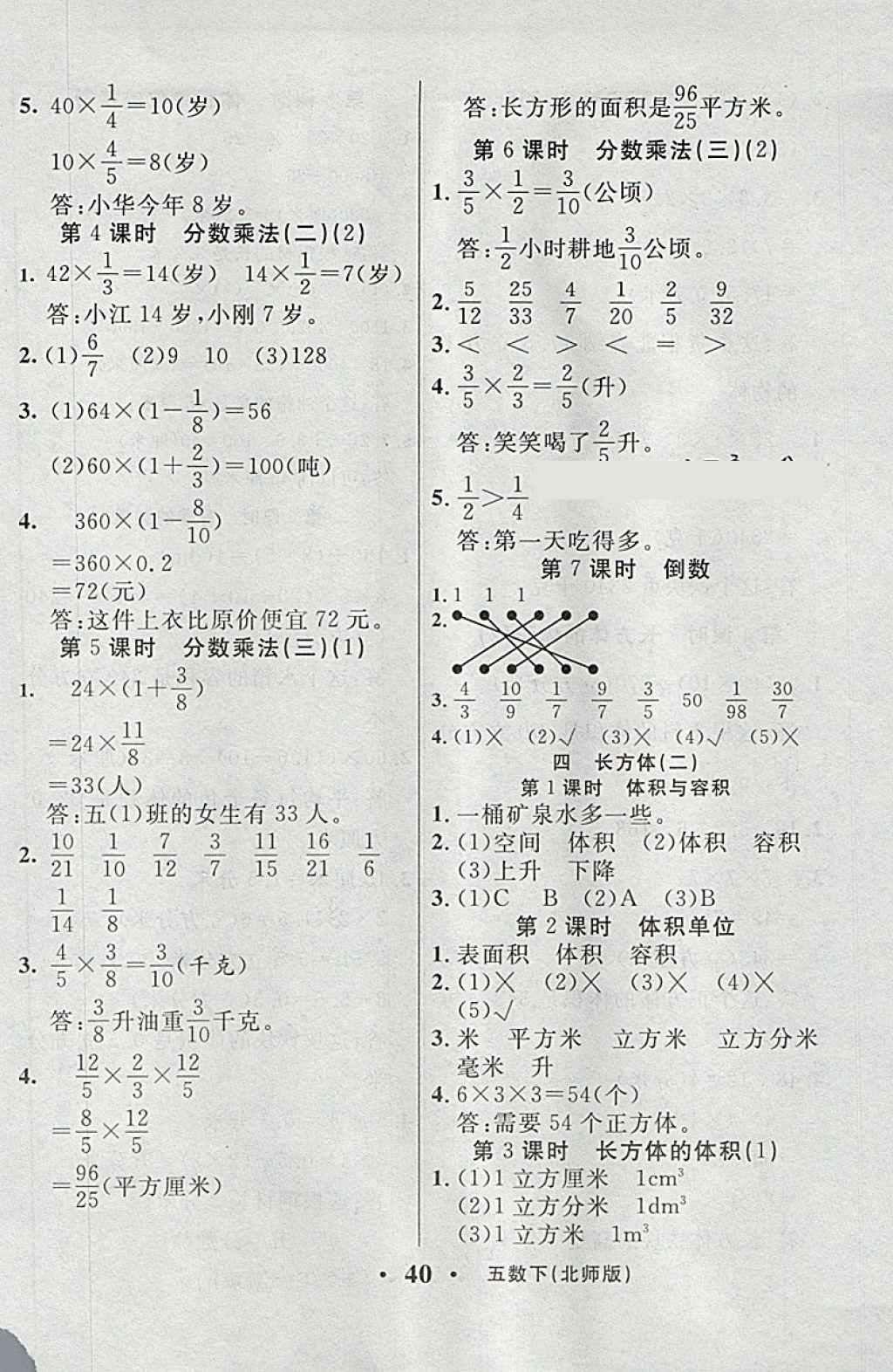 2018年輕松學(xué)習(xí)100分五年級(jí)數(shù)學(xué)下冊(cè)北師大版 課前8分鐘答案第3頁