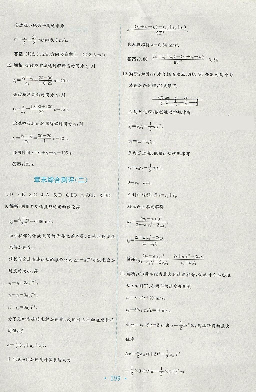 2018年新编高中同步作业物理必修1人教版 参考答案第45页