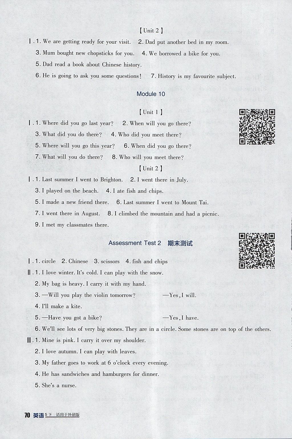 2018年小学生学习实践园地五年级英语下册外研版一起 参考答案第6页