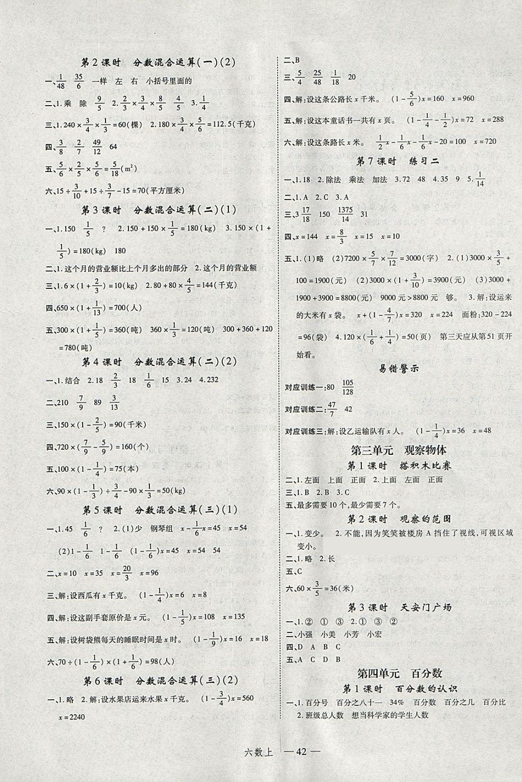 2018年名师面对面先学后练六年级数学下册B版 参考答案第2页