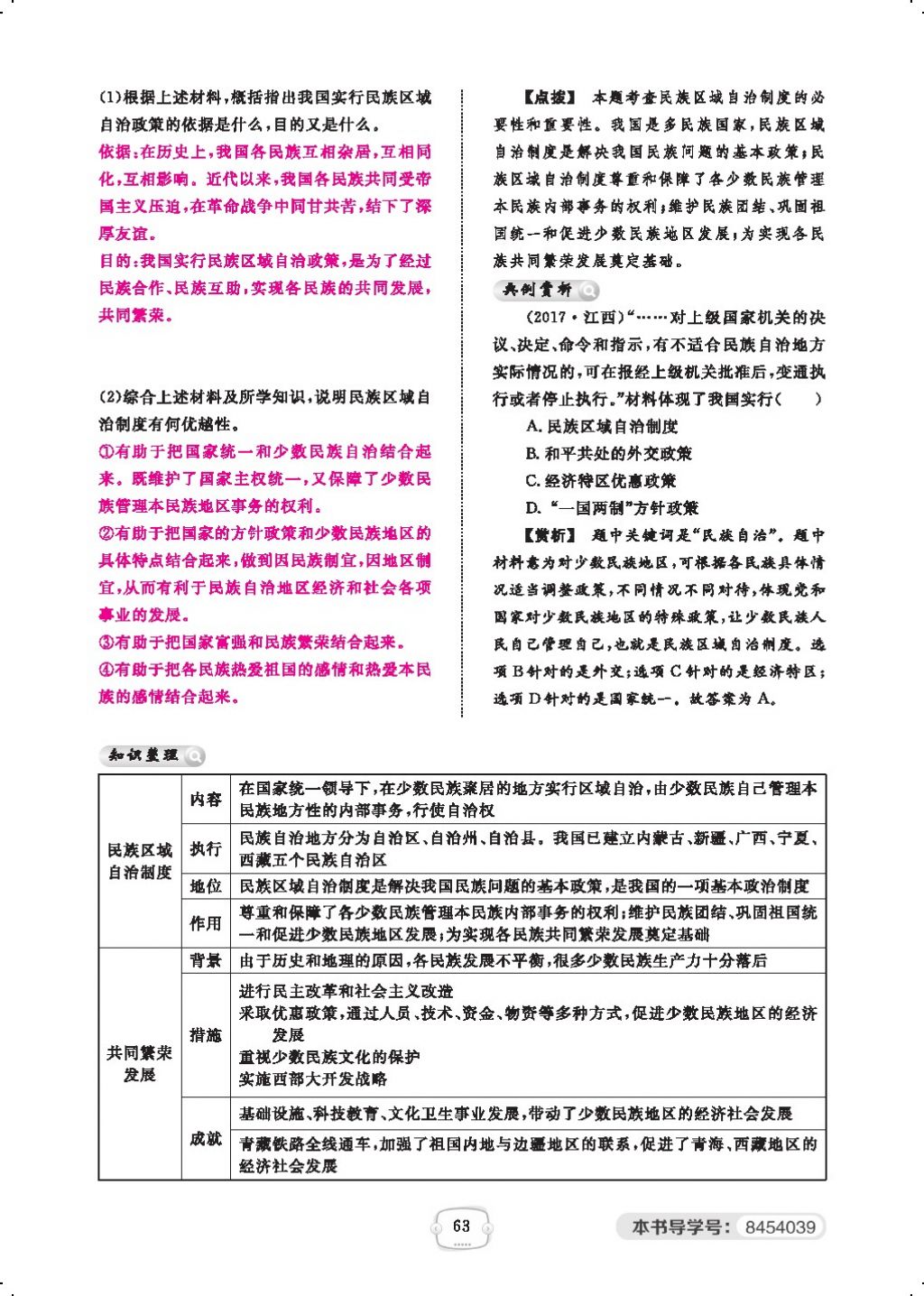 2018年領(lǐng)航新課標(biāo)練習(xí)冊八年級歷史下冊人教版 第四單元第3頁