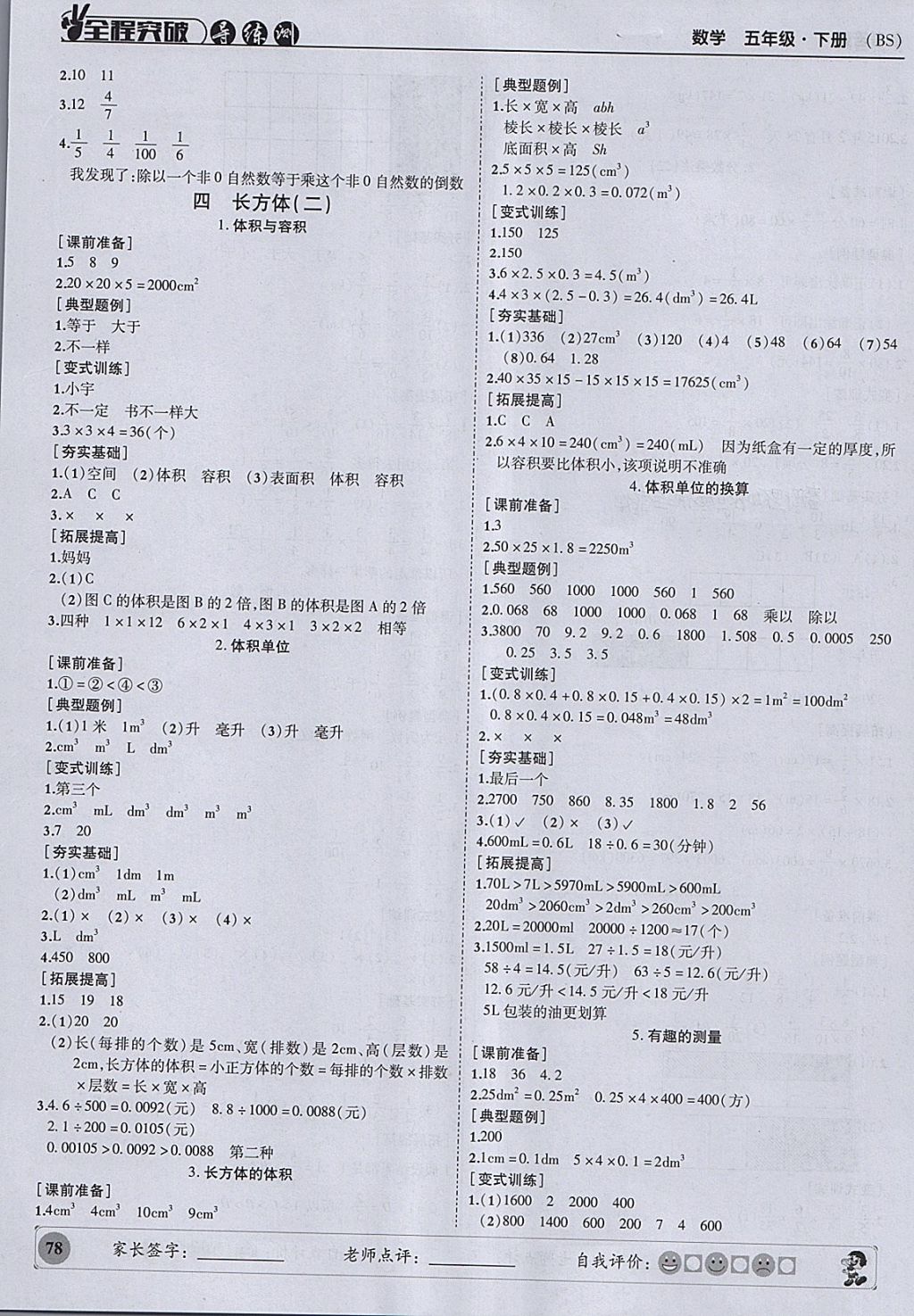 2018年狀元坊全程突破導(dǎo)練測五年級數(shù)學(xué)下冊北師大版 參考答案第4頁