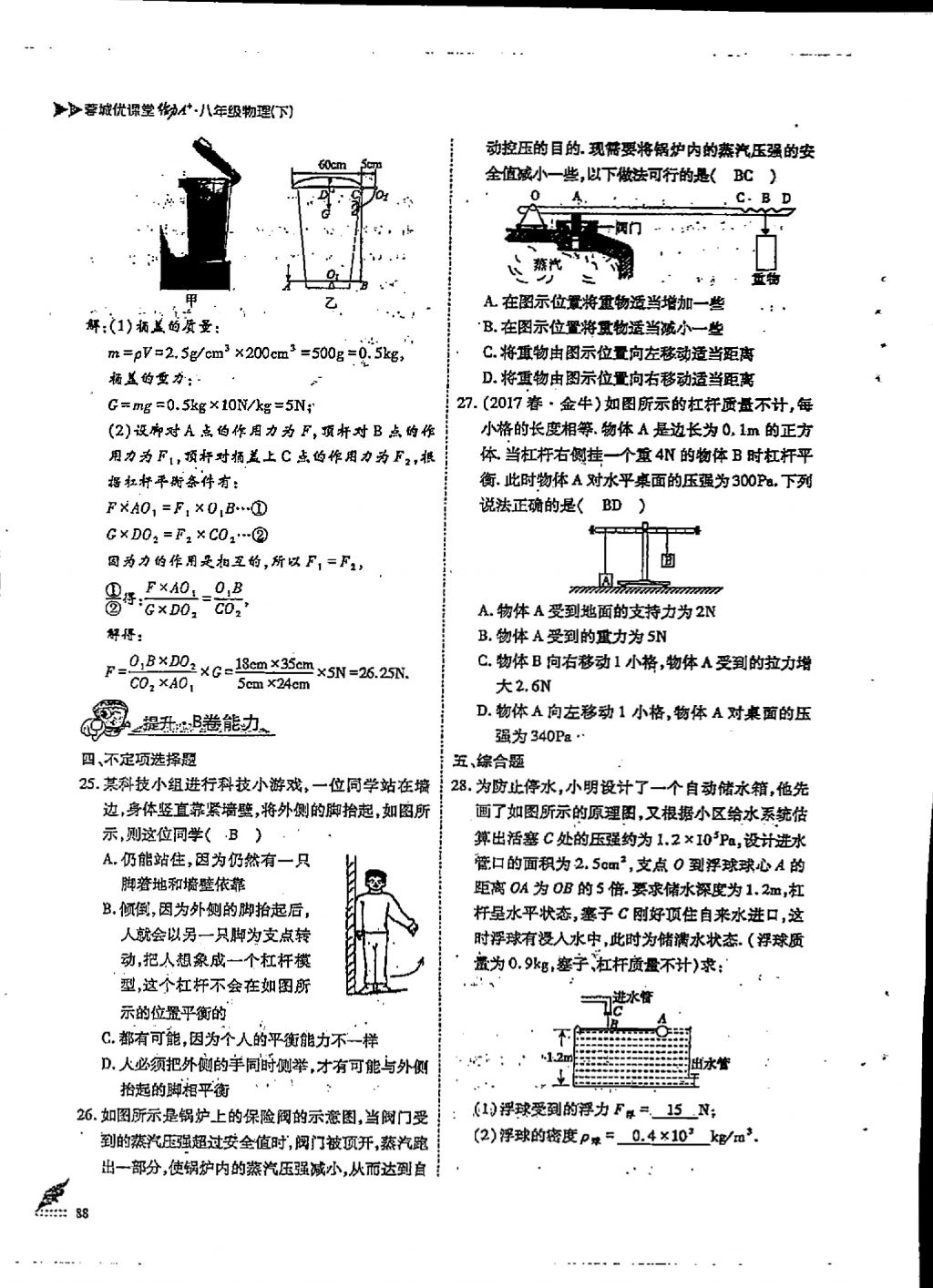 2018年蓉城優(yōu)課堂給力A加八年級物理下冊 第十一章 機械與功第4頁