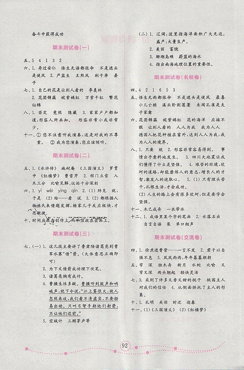 2018年金钥匙小学语文试卷五年级下册人教版金版 参考答案第4页