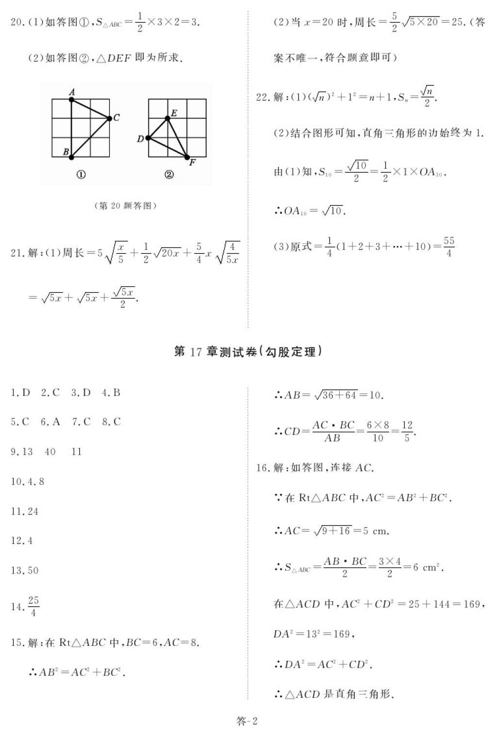 2018年芝麻開花能力形成同步測試卷八年級數(shù)學下冊人教版 參考答案第2頁