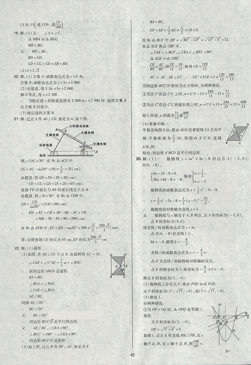 2018年金點名卷山西省中考訓(xùn)練卷數(shù)學(xué) 參考答案第42頁