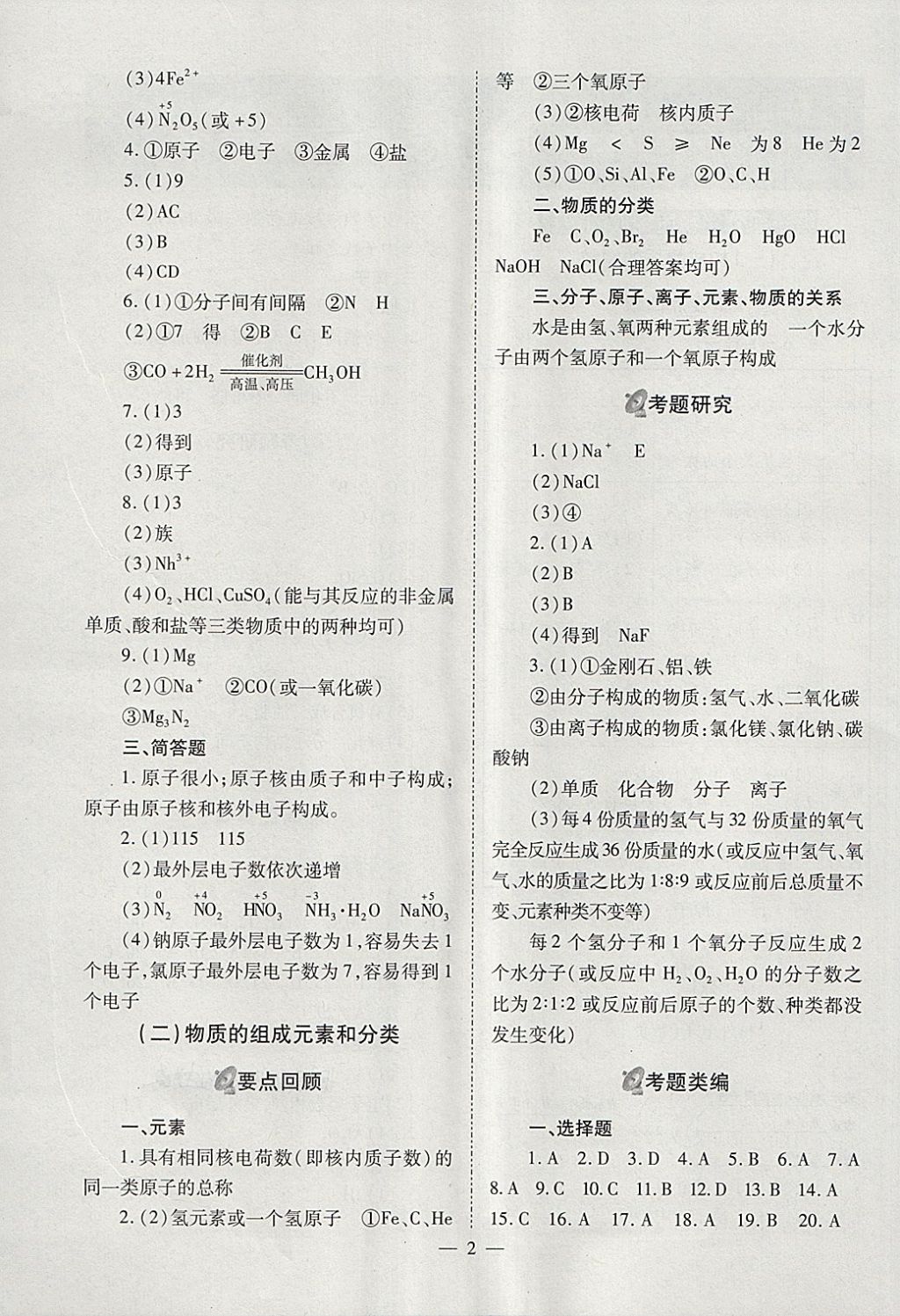 2018年山西省中考中考备战策略化学 参考答案第2页