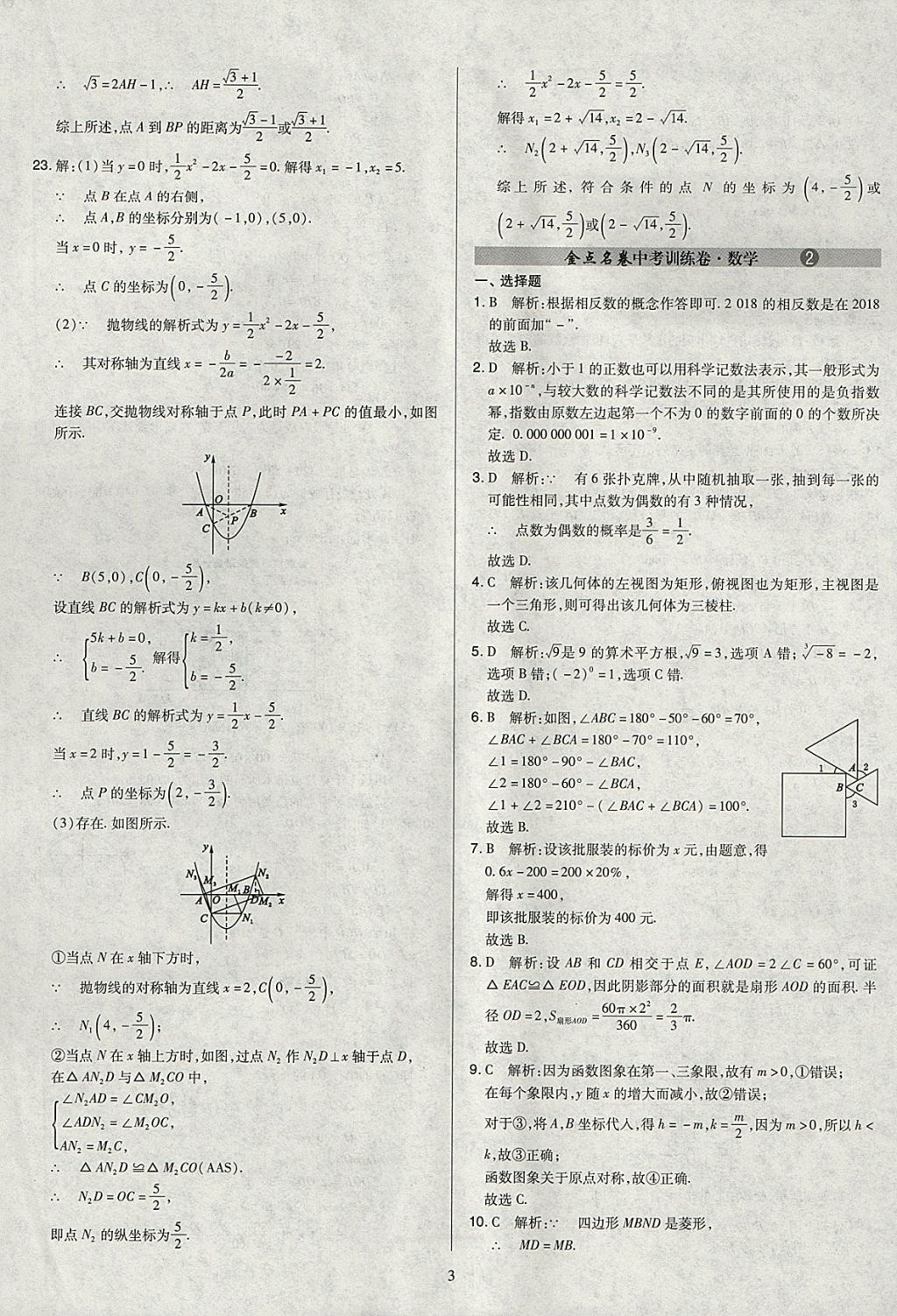 2018年金點名卷山西省中考訓練卷數(shù)學 參考答案第3頁