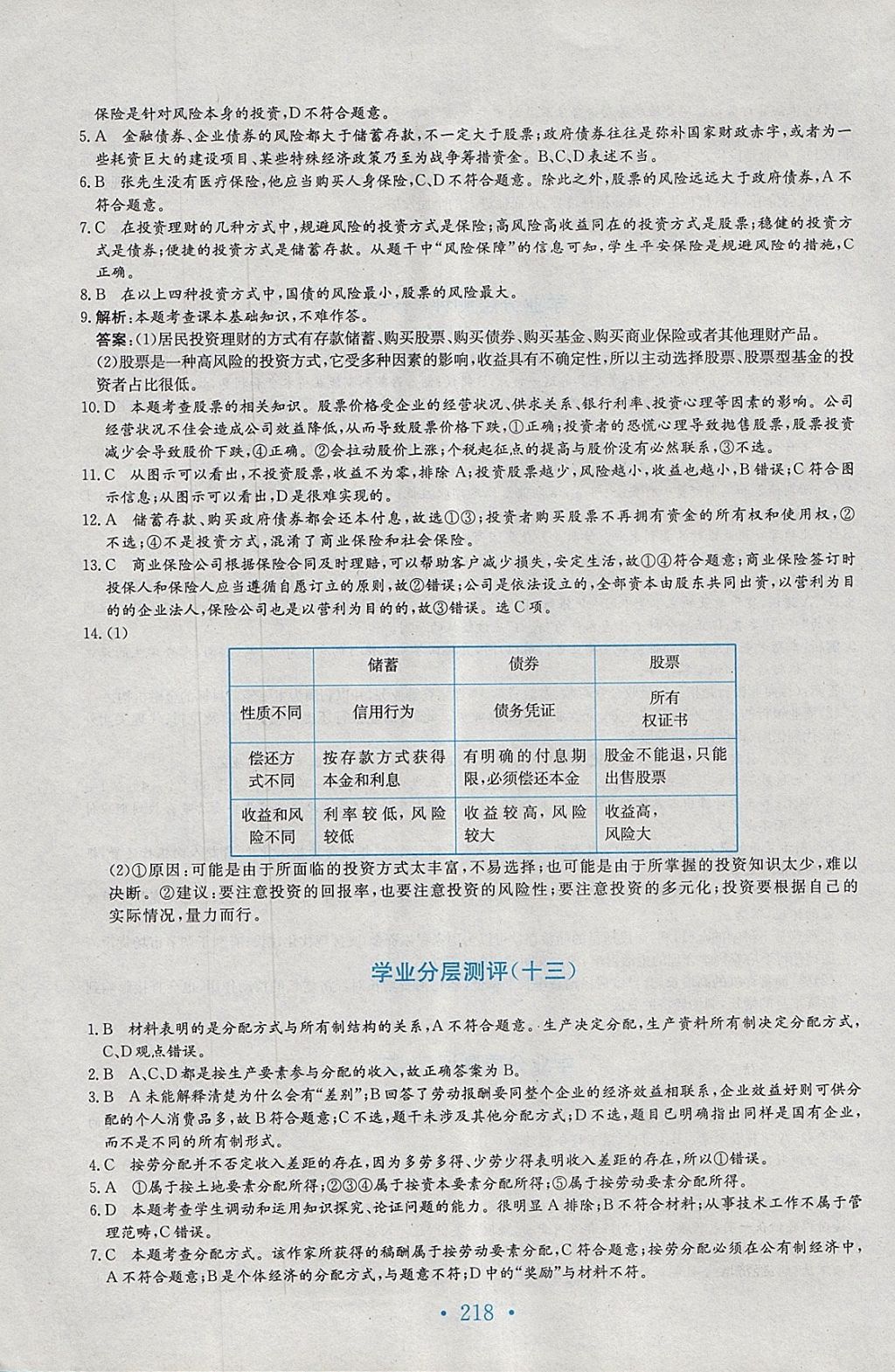 2018年新编高中同步作业思想政治必修1人教版 参考答案第34页