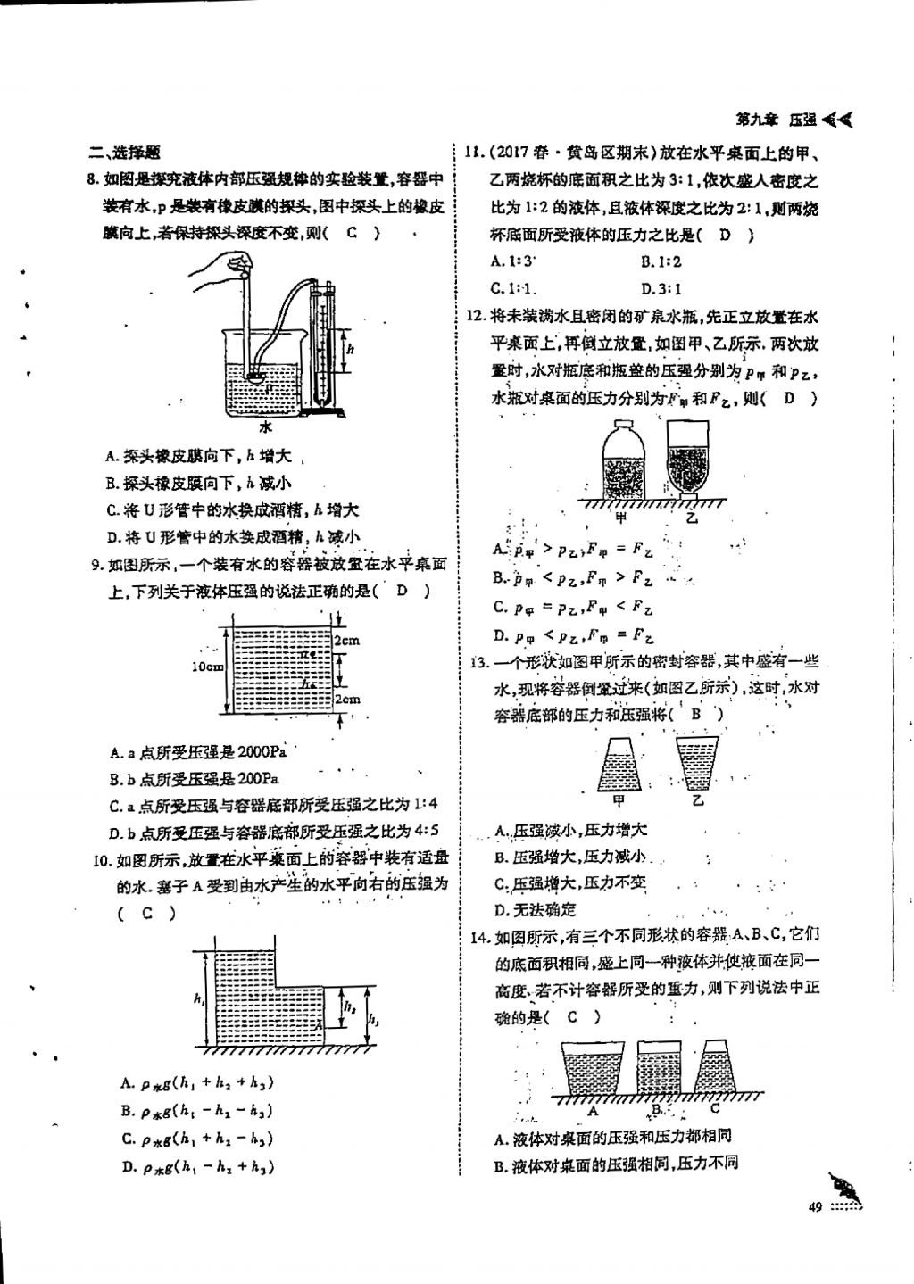 2018年蓉城優(yōu)課堂給力A加八年級物理下冊 第九章 壓強(qiáng)第14頁