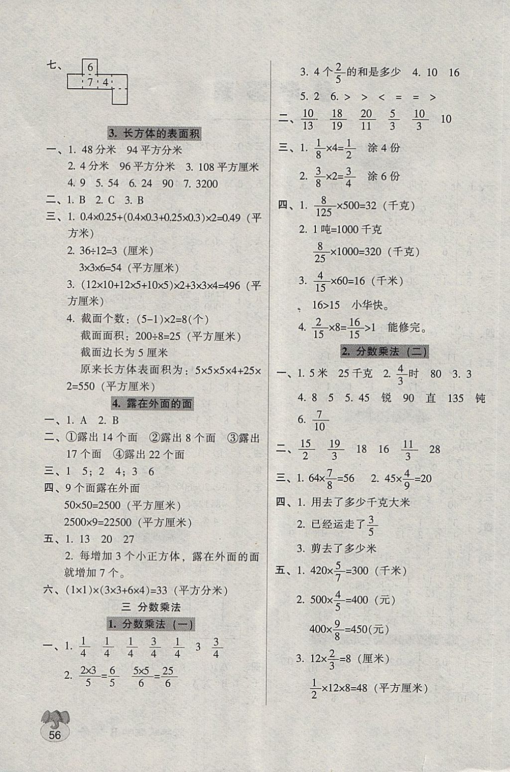 2018年統(tǒng)一作業(yè)本五年級(jí)數(shù)學(xué)下冊(cè)北師大版 參考答案第2頁(yè)