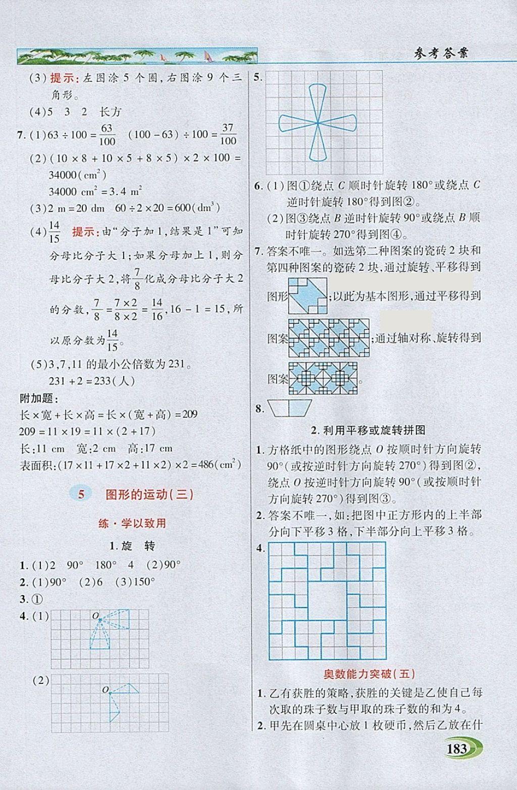 2018年引探练创英才教程五年级数学下册人教版 参考答案第8页