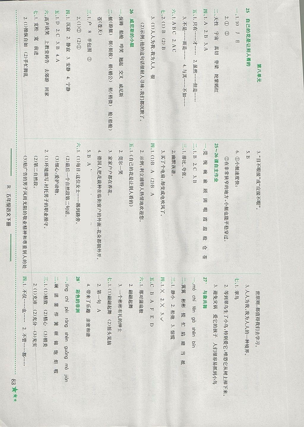 2018年黄冈小状元作业本五年级语文下册人教版 参考答案第12页