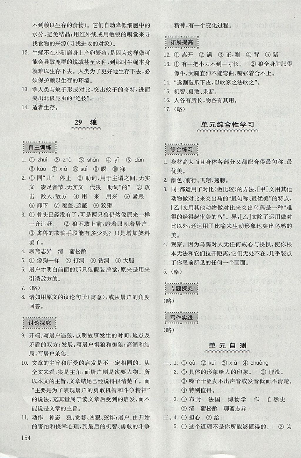 2018年初中基础训练六年级语文下册五四制山东教育出版社 参考答案第18页