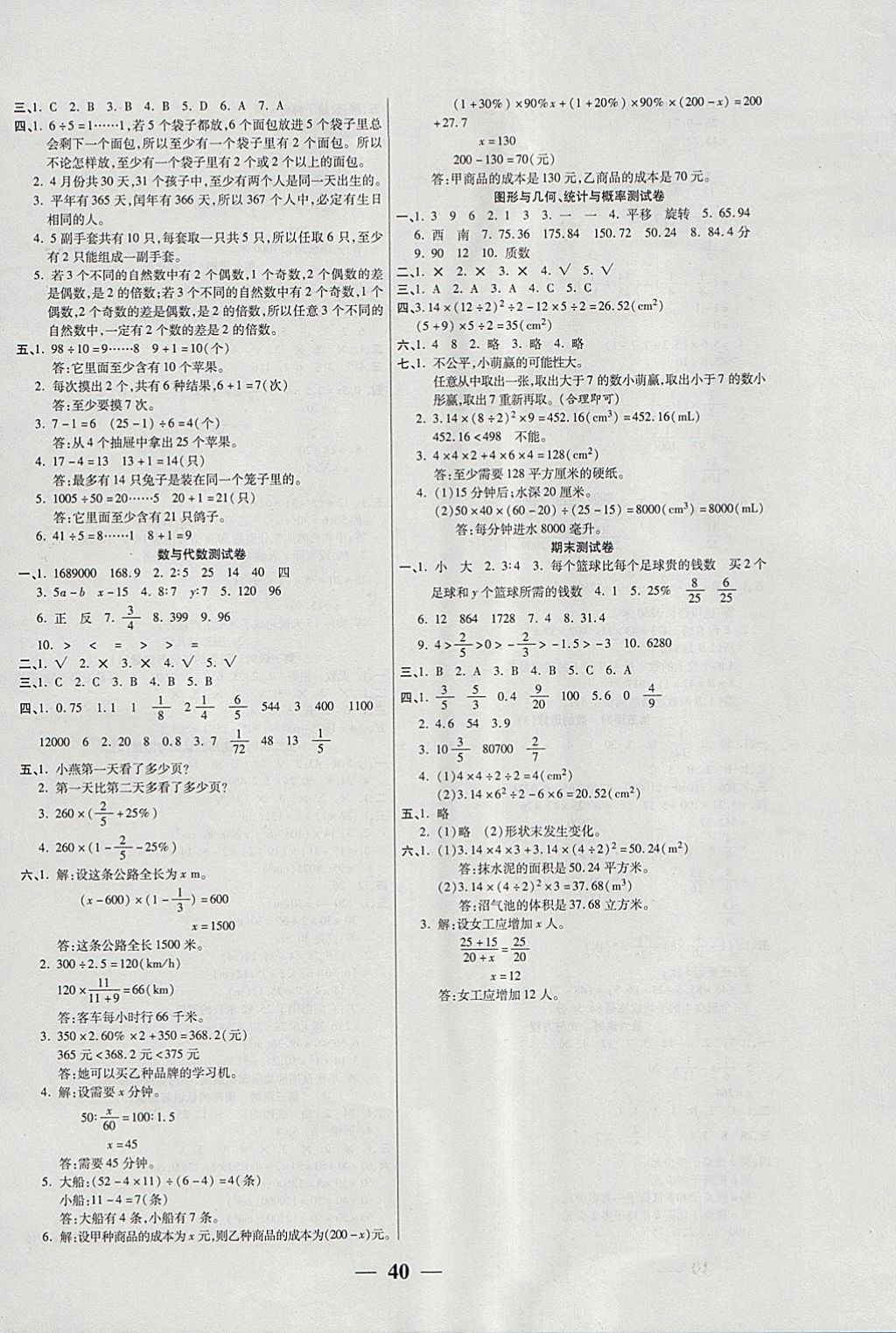 2018年激活思维智能训练六年级数学下册人教版 参考答案第8页