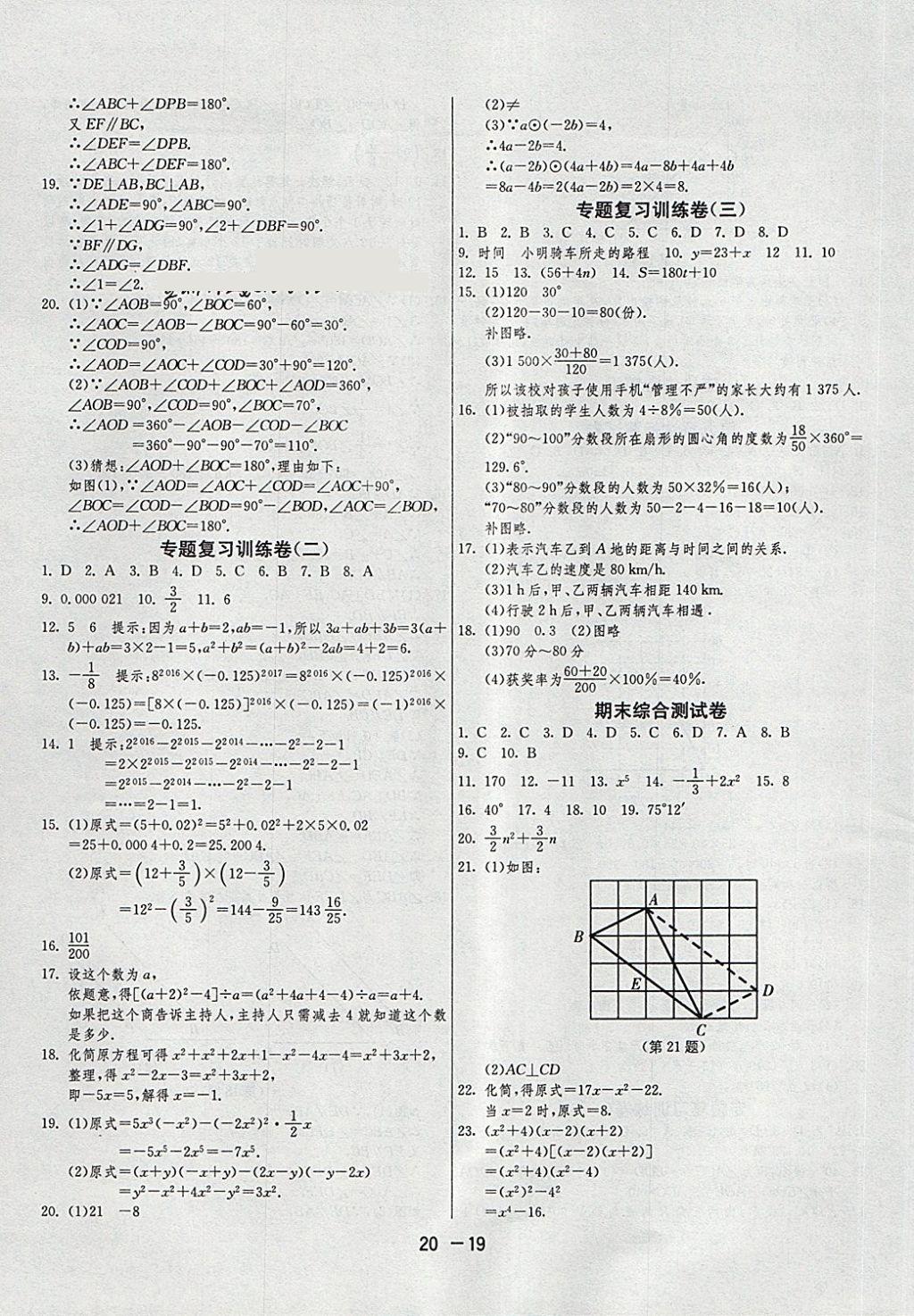 2018年1课3练单元达标测试六年级数学下册鲁教版五四制 参考答案第19页