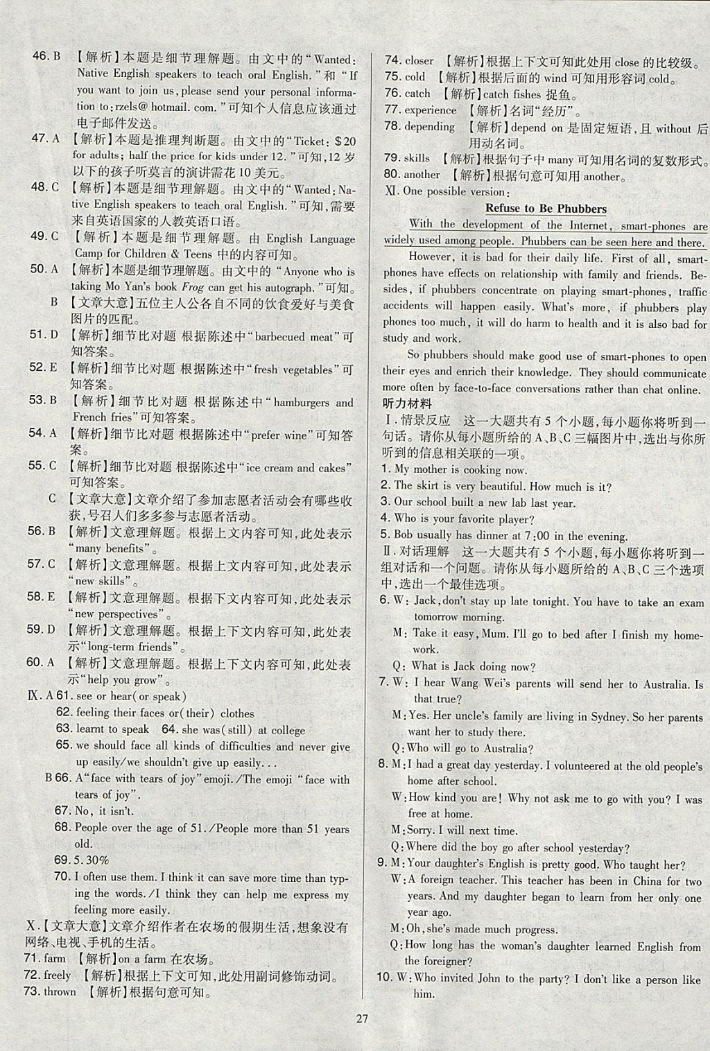 2018年金點名卷山西省中考訓(xùn)練卷英語 參考答案第27頁
