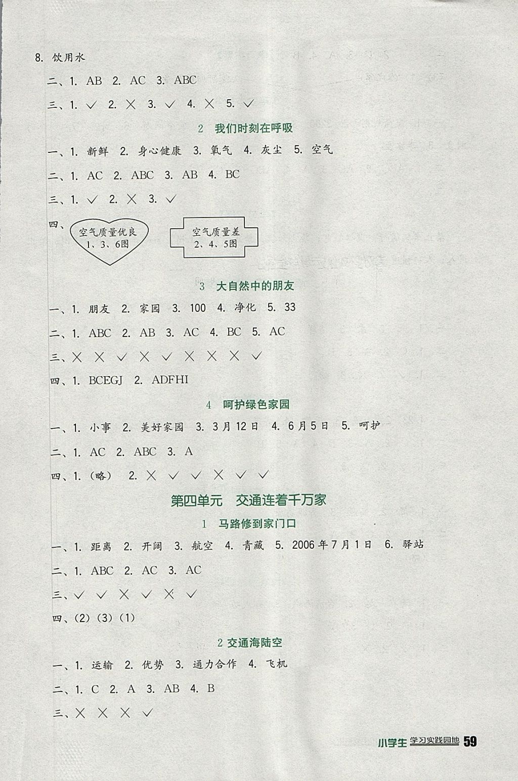 2018年小學(xué)生學(xué)習(xí)實(shí)踐園地四年級品德與社會下冊教科版 參考答案第3頁