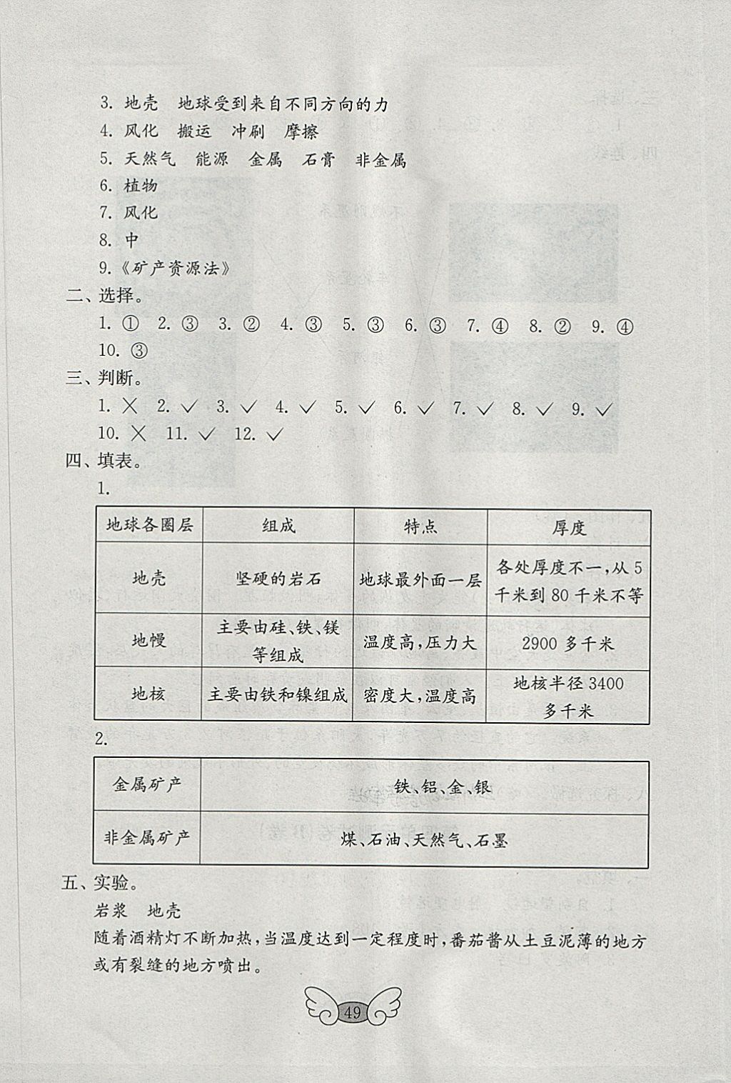 2018年金钥匙科学试卷五年级下册五四制 参考答案第5页