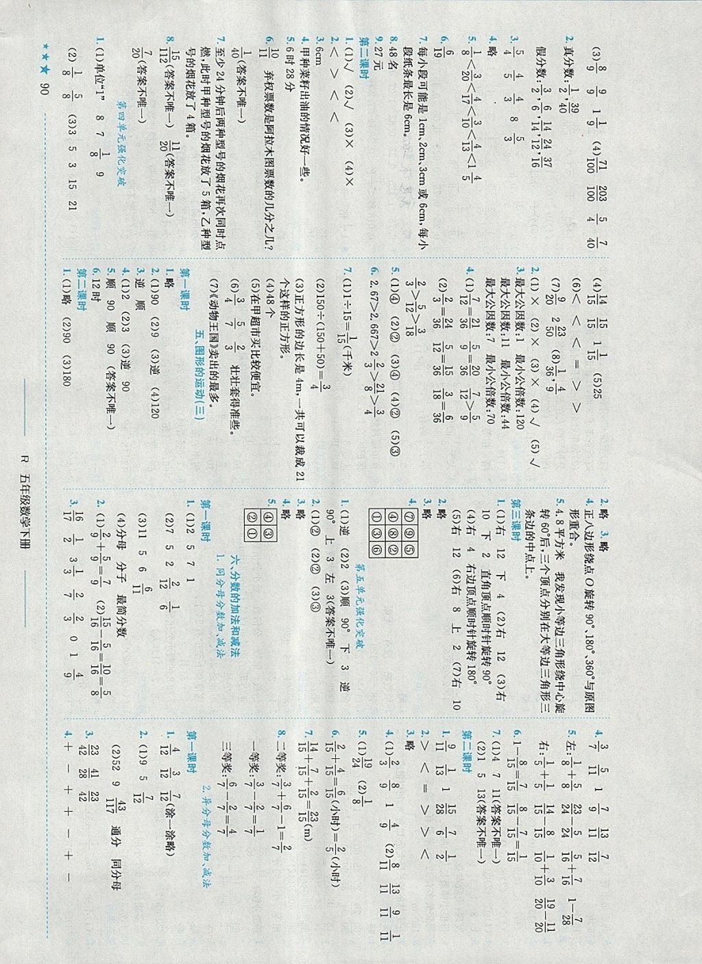 2018年黄冈小状元作业本五年级数学下册人教版山东专版 参考答案第6页