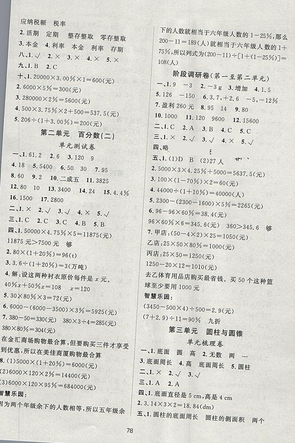 2018年新課標(biāo)單元測(cè)試卷六年級(jí)數(shù)學(xué)下冊(cè)人教版 參考答案第2頁(yè)