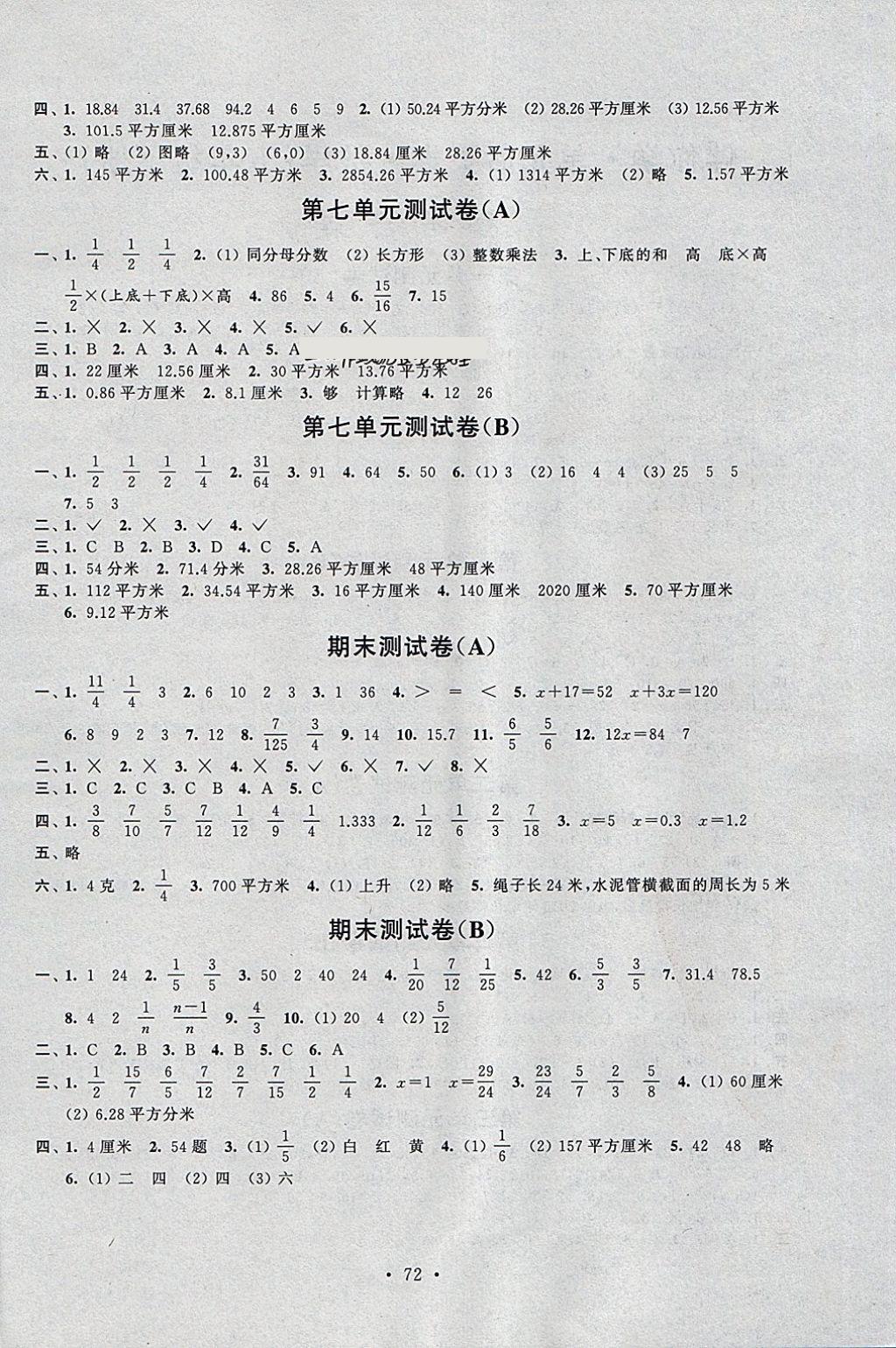 2018年伴你学单元活页卷五年级数学下册 参考答案第4页