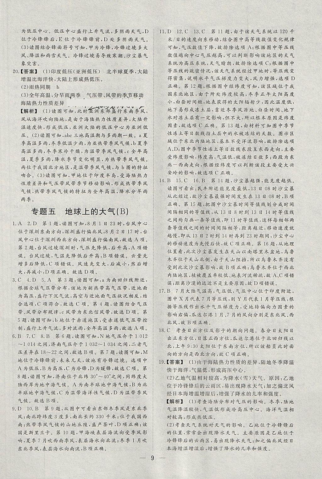 2018年168套全國名校試題優(yōu)化重組卷地理 參考答案第8頁