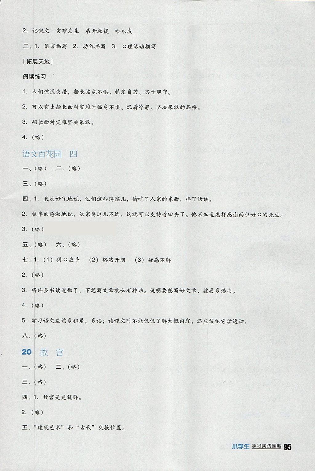 2018年小学生学习实践园地六年级语文下册语文S版 参考答案第10页