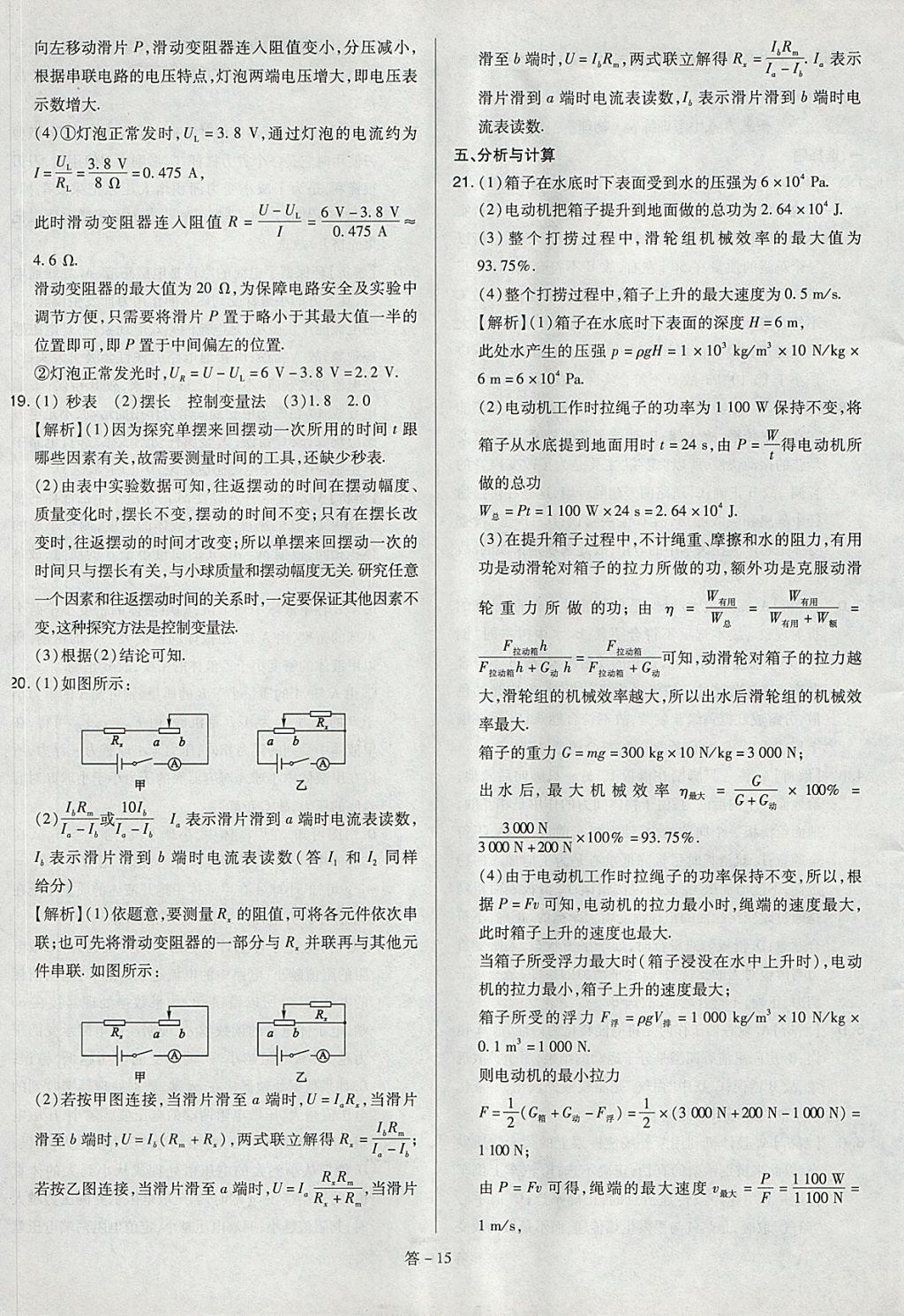 2018年金點名卷山西省中考訓(xùn)練卷物理 參考答案第15頁