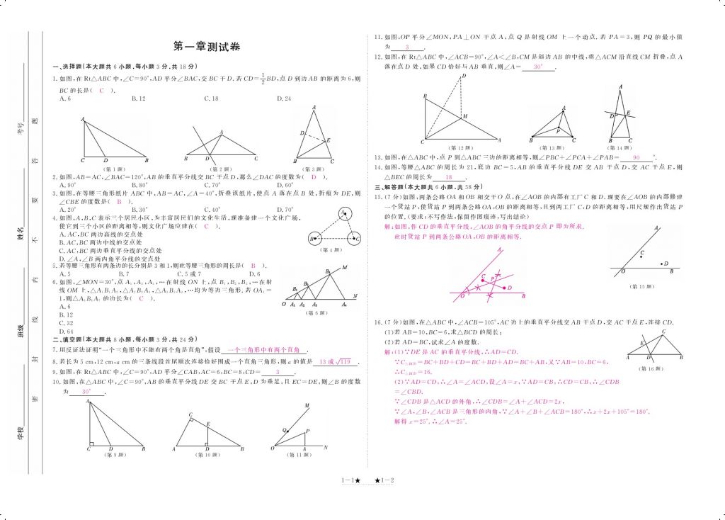 2018年領(lǐng)航新課標(biāo)練習(xí)冊(cè)八年級(jí)數(shù)學(xué)下冊(cè)北師大版 測(cè)試卷第1頁(yè)