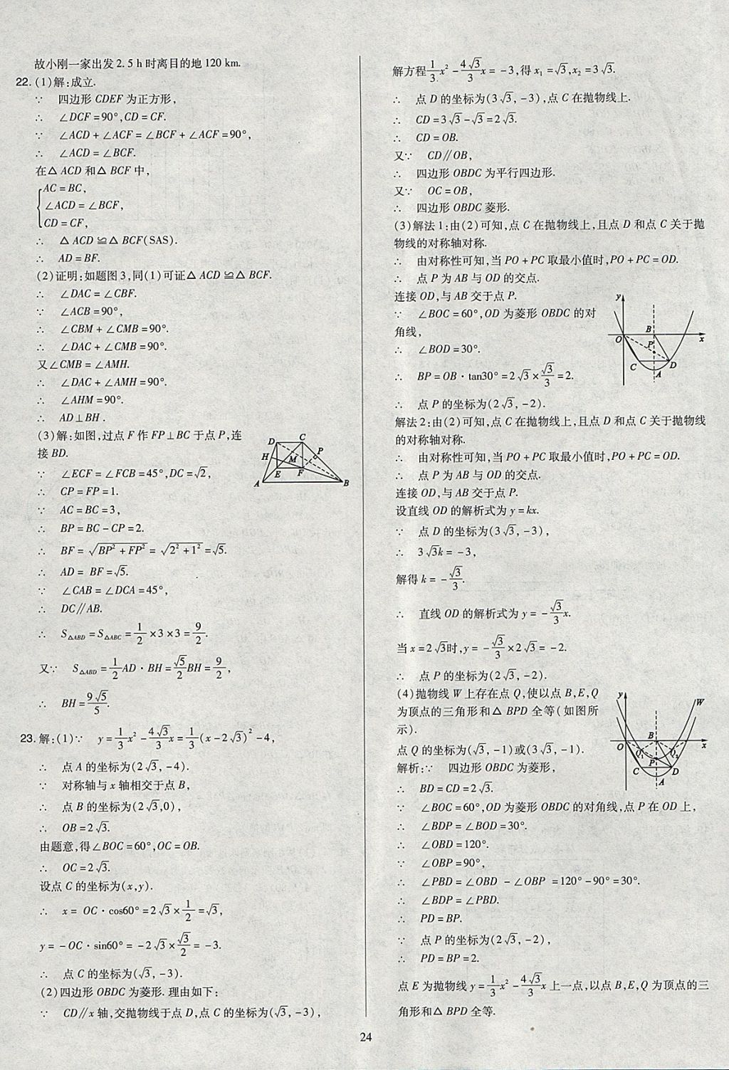 2018年金點(diǎn)名卷山西省中考訓(xùn)練卷數(shù)學(xué) 參考答案第24頁(yè)